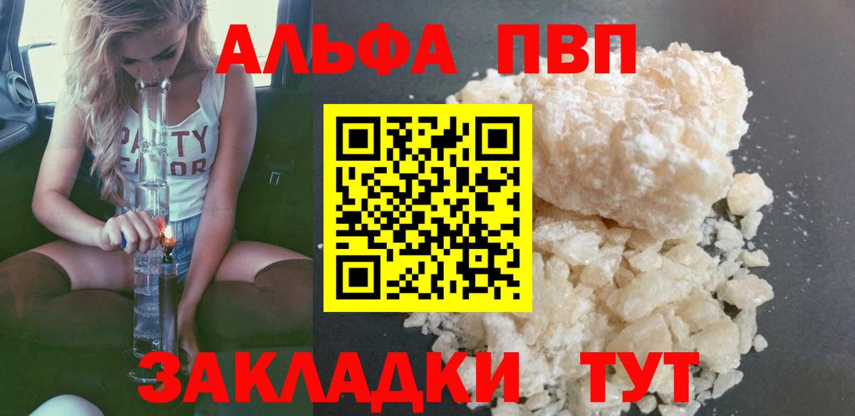 Альфа ПВП мука  A PVP мука  Вход с VPN  где продают   Новокузнецк 