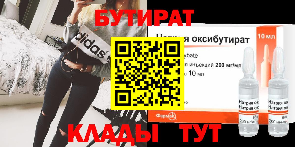 БУТИРАТ бутандиол  Новокузнецк 