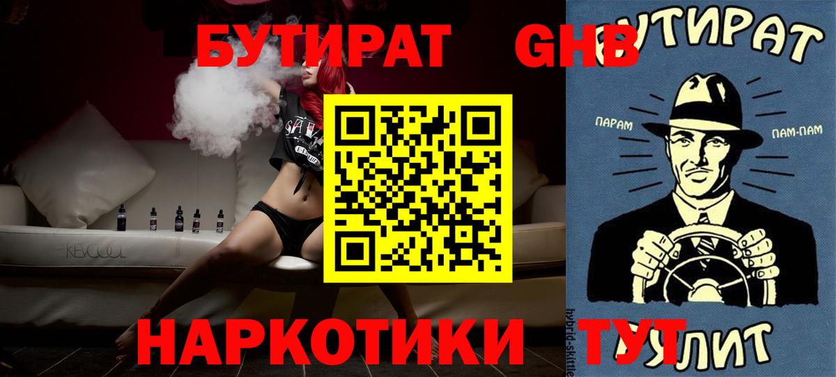 Новокузнецк  Бутират бутандиол  Вход с VPN 