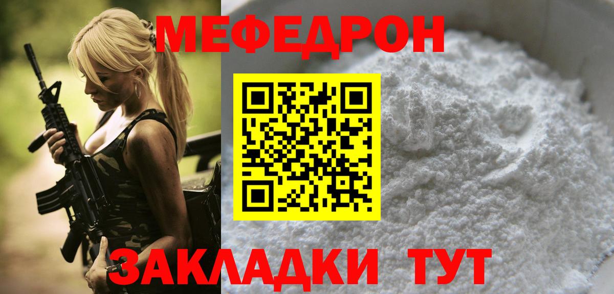 Новокузнецк  МЯУ-МЯУ mephedrone  МЕФ  Вход с VPN 