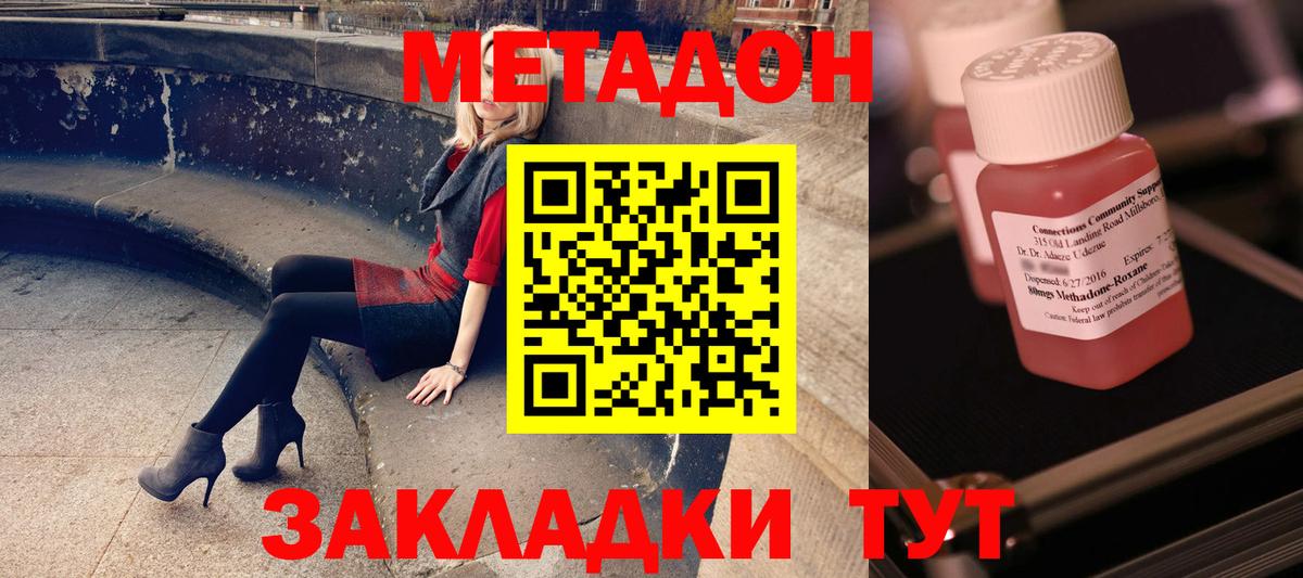 МЕТАДОН VHQ Новокузнецк