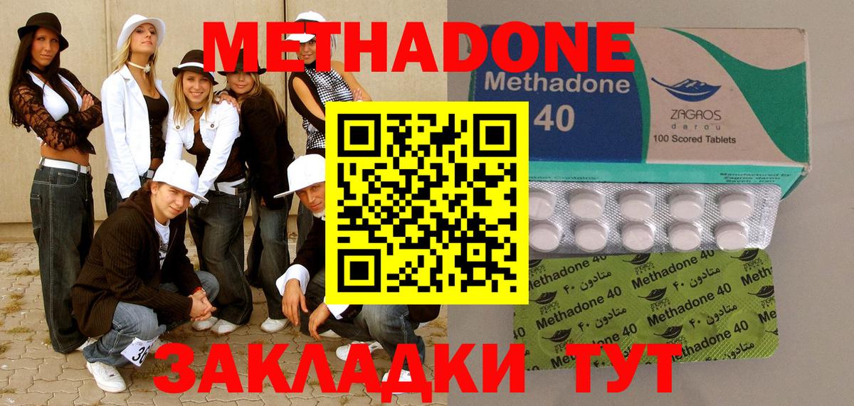 мега ONION  Новокузнецк  МЕТАДОН methadone 