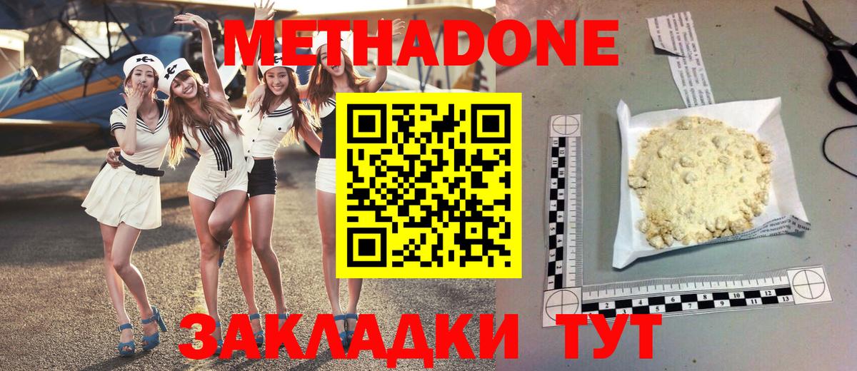 Метадон methadone Новокузнецк